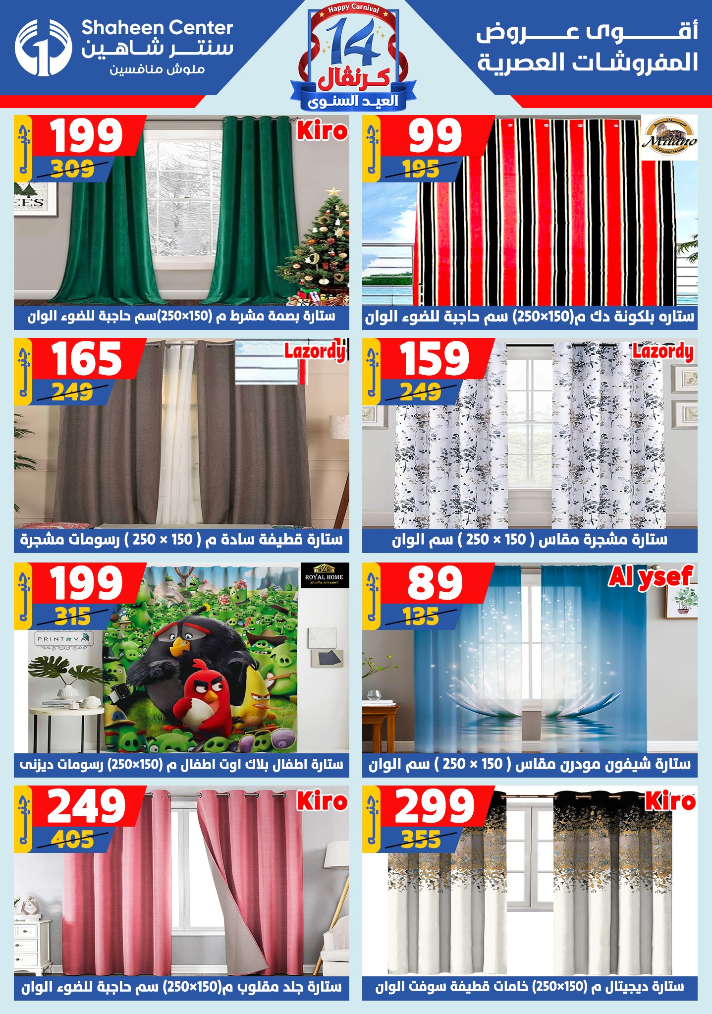 shaheen-center offers from 6aug to 2aug 2025 عروض سنتر شاهين من 6 أغسطس حتى 2 أغسطس 2025 صفحة رقم 78